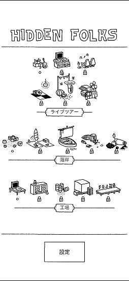 画像ギャラリー No.017のサムネイル画像 / モノクロの世界のなかにある，静かな驚き。「Hidden Folks+」の素朴で温かな風景に癒されよう（今日から始めろApple Arcade #64）
