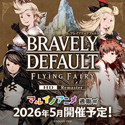 画像ギャラリー No.007のサムネイル画像 / 「ブレイブリーデフォルト フライングフェアリー HDリマスター」,PC&Xbox版を発売。20%オフセールも実施中