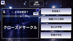 名探偵の敗北宣言ーもう、僕の手に負える事件じゃない！ー