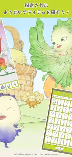 やさいのようせいのさがしもの