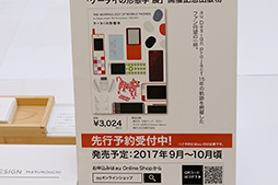 画像集 No.012のサムネイル画像 / 今の時代にこそ欲しい初公開のコンセプトモデルも登場。写真で見る「au Design project 15周年記念展覧会」レポート