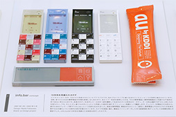 画像集 No.013のサムネイル画像 / 今の時代にこそ欲しい初公開のコンセプトモデルも登場。写真で見る「au Design project 15周年記念展覧会」レポート