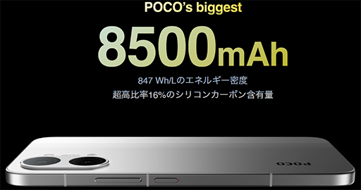 画像ギャラリー No.008のサムネイル画像 / タブレット並みの大容量バッテリーを搭載したスマートフォン「POCO X8 Pro Max」など計2モデルが国内発売に