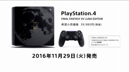 画像集 No.001のサムネイル画像 / 新型PS4の「FINAL FANTASY XV」コラボモデル「FINAL FANTASY XV LUNA EDITION」が11月29日に発売