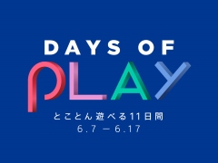 PS4本体やソフトを対象とした大型セール「Days of Play」が,6月7日から6月17日まで開催決定