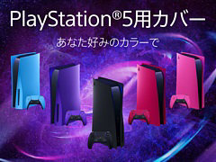 PS5本体の外観をカスタマイズできる「PS5用カバー」（5色）と，DualSense ワイヤレスコントローラーの新色（3種）の発売が決定