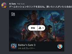 PS5のマルチプレイセッションに関する新機能が本日実装。生成した招待リンクを送るだけで,お手軽にセッションに招待可能に