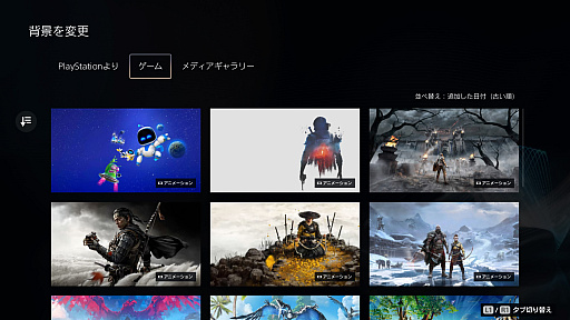 画像ギャラリー No.007のサムネイル画像 / PS5は本日で発売5周年! ホーム画面周りのカスタマイズで,さらに快適なゲームライフを!
