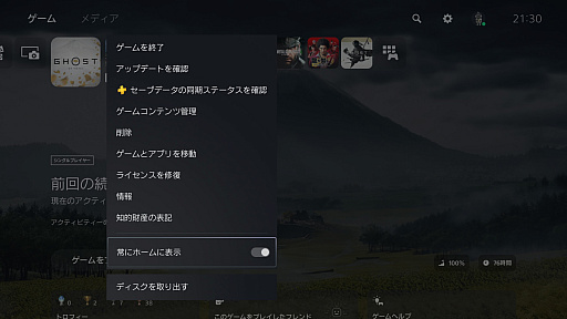 画像ギャラリー No.015のサムネイル画像 / PS5は本日で発売5周年! ホーム画面周りのカスタマイズで,さらに快適なゲームライフを!