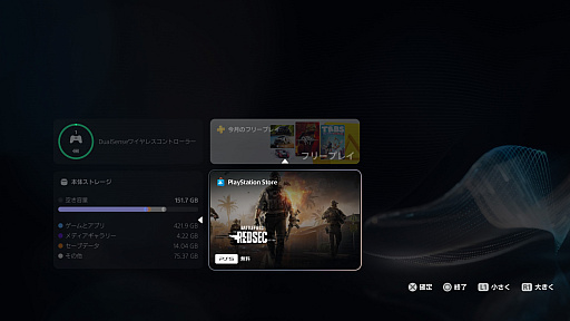 画像ギャラリー No.019のサムネイル画像 / PS5は本日で発売5周年! ホーム画面周りのカスタマイズで,さらに快適なゲームライフを!