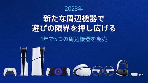 画像ギャラリー No.007のサムネイル画像 / 5周年を迎えた「PlayStation 5」，累計販売台数は8400万台以上，総プレイ時間は1000億時間以上を記録。各種記録を振り返るレポート公開