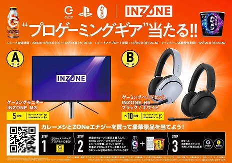 画像ギャラリー No.006のサムネイル画像 / 「ZONe ENERGY GAMING 24/7」,11月25日に発売決定。PlayStation 5本体やゲーミングギアが当たるプレゼントキャンペーンも実施予定