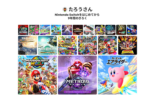 画像ギャラリー No.005のサムネイル画像 / 特設サイト「Nintendo Switch 2025年の振り返り」を公開。2017年までのプレイ記録も年ごとに確認でき，動画形式でダウンロードできる