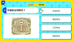 これ何時代？日本史時代当てクイズ 〜画像で時代を見抜け！4択チャレンジ〜