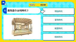 これ何時代？日本史時代当てクイズ 〜画像で時代を見抜け！4択チャレンジ〜