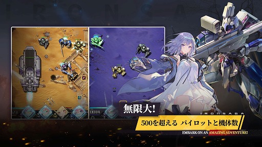 画像ギャラリー No.003のサムネイル画像 / アップグレード作品「機動戦隊アイアンサーガ：ZERO」，スマホ向けに3月19日リリース。パイロット「スサノオ」や300連ガチャ分の特典を配布