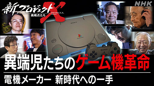 ���������꡼ No.006�Υ���ͥ������ / �����ѥ����ൡ��PlayStation�פγ�ȯ����΢�Ȥϡ�10��11�������Ρֿ��ץ���������X��ĩ��Ԥ������פ��ý�