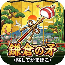 画像ギャラリー No.013のサムネイル画像 / カヤック,おせち料理を調理しながら「ハイパーカジュアルおせちゲーム」を作る動画を公開。完成した9タイトルを2026年1月1日に無料公開