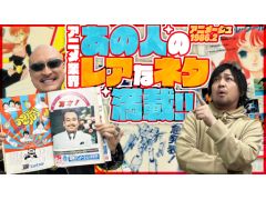 わしゃがなTVの最新動画では,以前読み切れなかった「アニメージュ」1986年2月号の続きを読んでいく様子をお届け