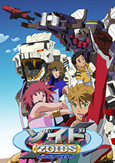 画像ギャラリー No.001のサムネイル画像 / 「ゾイド 新世紀スラッシュゼロ」「ゾイド フューザーズ」「ゾイド ジェネシス」の3作品,10月31日から3か月連続で配信解禁