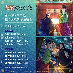 画像ギャラリー No.002のサムネイル画像 / TVアニメ「薬屋のひとりごと」第3期は分割2クールで2026年10月，2027年4月に放送開始。日向 夏氏監修の完全オリジナル劇場版は2026年12月公開