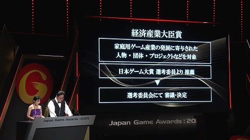 画像ギャラリー No.005のサムネイル画像 / 「日本ゲーム大賞2025」受賞作まとめ。経済産業大臣賞はNintendo Switch 2が受賞。ゲームデザイナーズ大賞作品は桜井政博氏が直接プレゼン