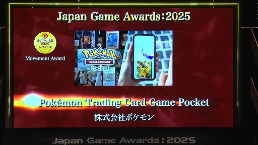 画像ギャラリー No.008のサムネイル画像 / 「日本ゲーム大賞2025」受賞作まとめ。経済産業大臣賞はNintendo Switch 2が受賞。ゲームデザイナーズ大賞作品は桜井政博氏が直接プレゼン