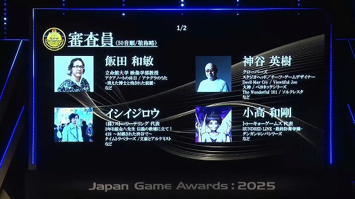 画像ギャラリー No.011のサムネイル画像 / 「日本ゲーム大賞2025」受賞作まとめ。経済産業大臣賞はNintendo Switch 2が受賞。ゲームデザイナーズ大賞作品は桜井政博氏が直接プレゼン