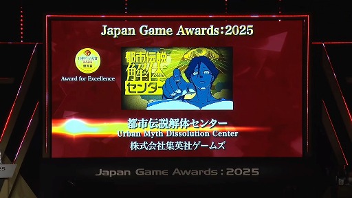 画像ギャラリー No.015のサムネイル画像 / 「日本ゲーム大賞2025」受賞作まとめ。経済産業大臣賞はNintendo Switch 2が受賞。ゲームデザイナーズ大賞作品は桜井政博氏が直接プレゼン