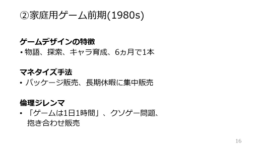 画像ギャラリー No.010のサムネイル画像 / 50年にわたるデジタルゲームの歴史を読み解く。3名のゲーム開発者による証言,そこから導き出される未来のゲームとは