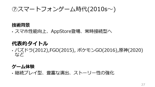 画像ギャラリー No.019のサムネイル画像 / 50年にわたるデジタルゲームの歴史を読み解く。3名のゲーム開発者による証言,そこから導き出される未来のゲームとは