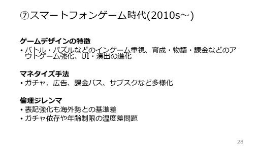 画像ギャラリー No.020のサムネイル画像 / 50年にわたるデジタルゲームの歴史を読み解く。3名のゲーム開発者による証言,そこから導き出される未来のゲームとは