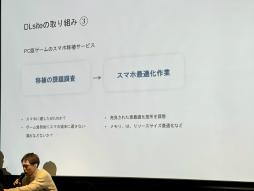 画像ギャラリー No.008のサムネイル画像 / 「20代のPC離れ」からPCゲームの未来を救えるか？　DLsiteの戦略と新たなクラウドゲーミング技術［IDC2025］