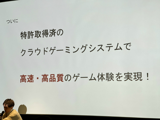 画像ギャラリー No.018のサムネイル画像 / 「20代のPC離れ」からPCゲームの未来を救えるか？　DLsiteの戦略と新たなクラウドゲーミング技術［IDC2025］