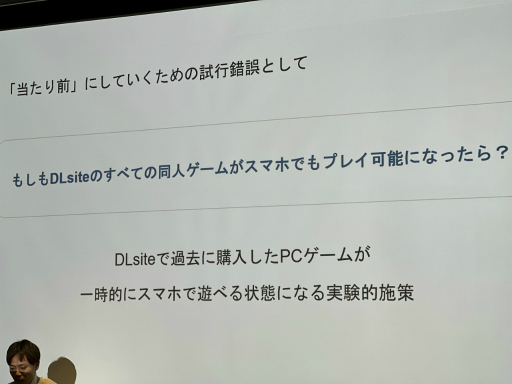 画像ギャラリー No.019のサムネイル画像 / 「20代のPC離れ」からPCゲームの未来を救えるか？　DLsiteの戦略と新たなクラウドゲーミング技術［IDC2025］