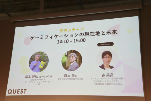 画像ギャラリー No.001のサムネイル画像 / セッション「ゲーミフィケーションの現在地と未来」をレポート。ゲーミフィケーションのこれまでと今後を,学問・業界・産業における有識者が語った