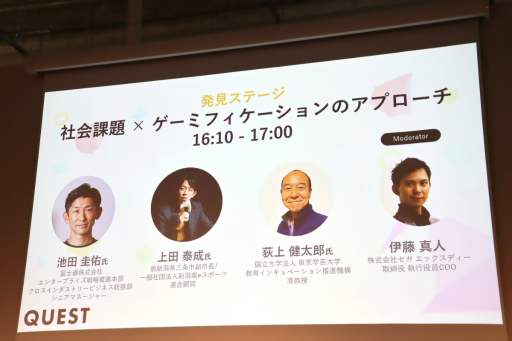 画像ギャラリー No.001のサムネイル画像 / 社会課題にゲーミフィケーションでアプローチする。環境問題，行政，教育それぞれの現場における事例が示されたセッションをレポート