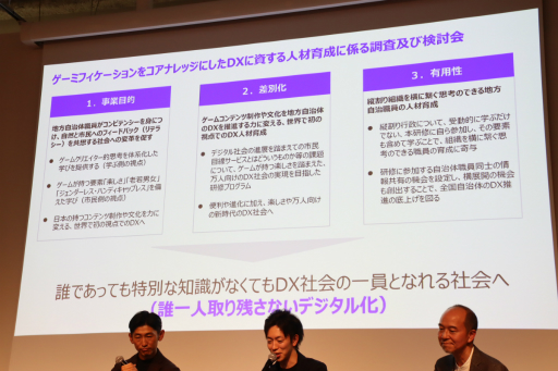 画像ギャラリー No.005のサムネイル画像 / 社会課題にゲーミフィケーションでアプローチする。環境問題，行政，教育それぞれの現場における事例が示されたセッションをレポート