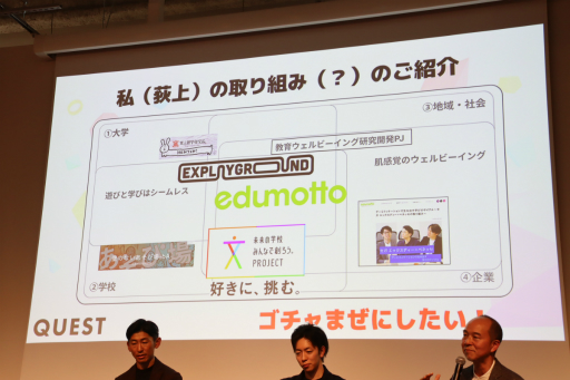 画像ギャラリー No.010のサムネイル画像 / 社会課題にゲーミフィケーションでアプローチする。環境問題，行政，教育それぞれの現場における事例が示されたセッションをレポート