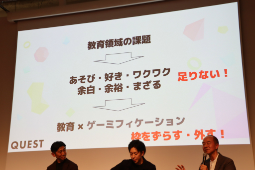 画像ギャラリー No.011のサムネイル画像 / 社会課題にゲーミフィケーションでアプローチする。環境問題，行政，教育それぞれの現場における事例が示されたセッションをレポート