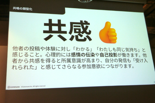 画像ギャラリー No.009のサムネイル画像 / ゲーミフィケーションを用いた“関わる楽しさ”を生むコミュニティデザインが語られたセッションをレポート。共鳴に大事な4つの要素とは