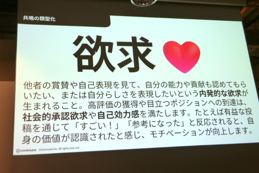 画像ギャラリー No.010のサムネイル画像 / ゲーミフィケーションを用いた“関わる楽しさ”を生むコミュニティデザインが語られたセッションをレポート。共鳴に大事な4つの要素とは