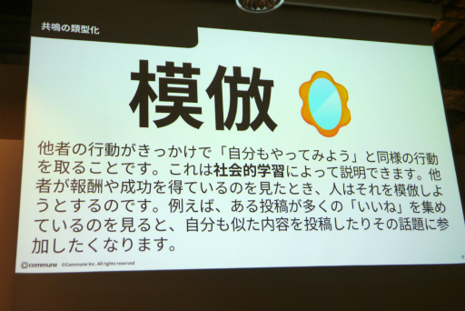 画像ギャラリー No.011のサムネイル画像 / ゲーミフィケーションを用いた“関わる楽しさ”を生むコミュニティデザインが語られたセッションをレポート。共鳴に大事な4つの要素とは