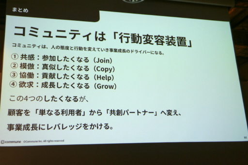 画像ギャラリー No.027のサムネイル画像 / ゲーミフィケーションを用いた“関わる楽しさ”を生むコミュニティデザインが語られたセッションをレポート。共鳴に大事な4つの要素とは