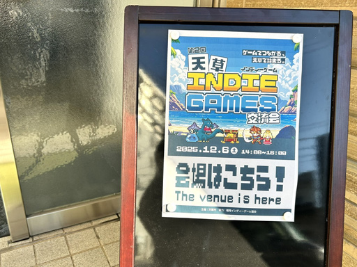 画像ギャラリー No.001のサムネイル画像 / 地方はゲーム開発で蘇るのか？ 熊本・天草市が進めるクリエイター誘致の最前線「第2回天草インディーゲーム交流会」レポート