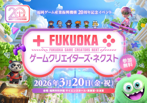 画像ギャラリー No.001のサムネイル画像 / 「FUKUOKA ゲームクリエイターズ・ネクスト」，3月20日に開催決定。有野晋哉氏のトークショー，ひろゆき氏×吉田直樹氏×日野晃博氏の対談を実施