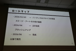 画像ギャラリー No.122のサムネイル画像 / 経産省のクリエイター支援プロジェクト「創風」2025年度 ゲーム部門の最終成果発表会が開催に。15組のクリエイターが成果物のゲームをプレゼン