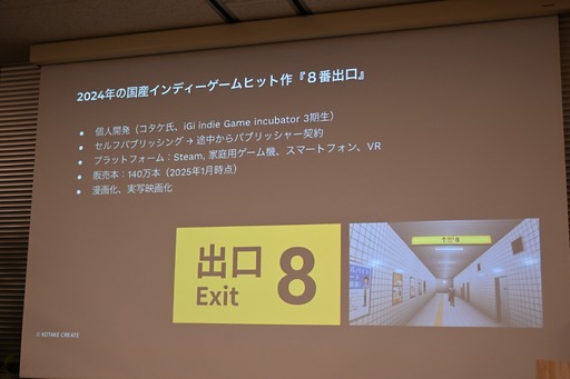 画像ギャラリー No.022のサムネイル画像 / 日本におけるインディーゲームの現在地とは。インディーゲーム開発者でもある一條貴彰氏が語る，投資や資金調達の課題とその打開策