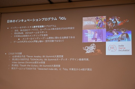 画像ギャラリー No.032のサムネイル画像 / 日本におけるインディーゲームの現在地とは。インディーゲーム開発者でもある一條貴彰氏が語る，投資や資金調達の課題とその打開策