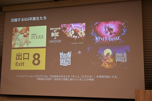 画像ギャラリー No.033のサムネイル画像 / 日本におけるインディーゲームの現在地とは。インディーゲーム開発者でもある一條貴彰氏が語る，投資や資金調達の課題とその打開策